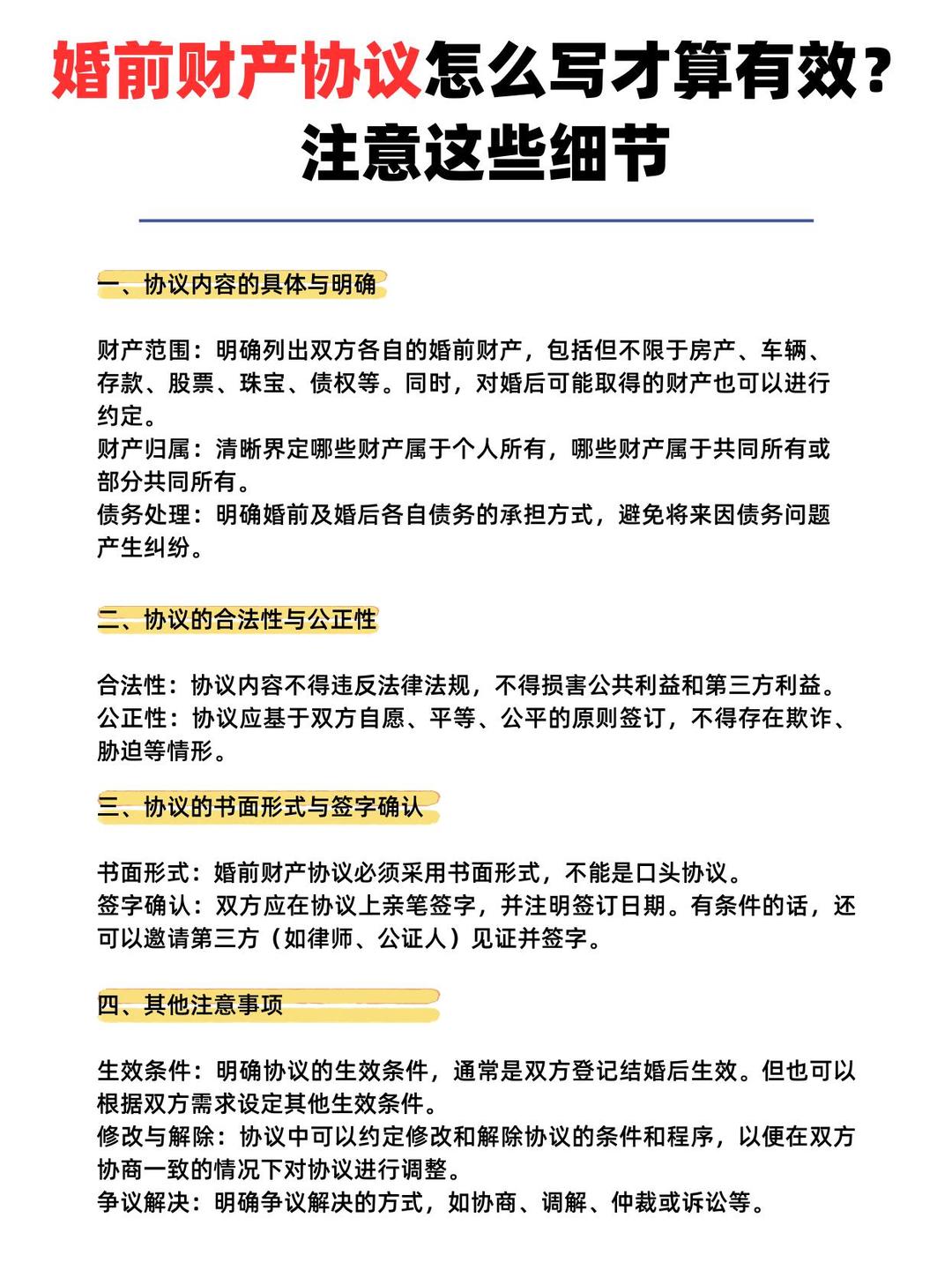 婚前必看：如何撰写有效的婚前财产协议