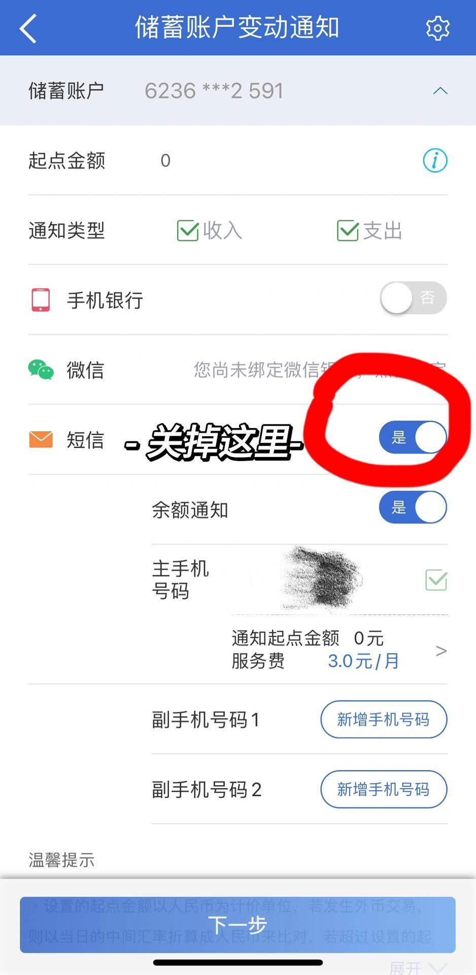 注册短信通知要钱吗怎么办