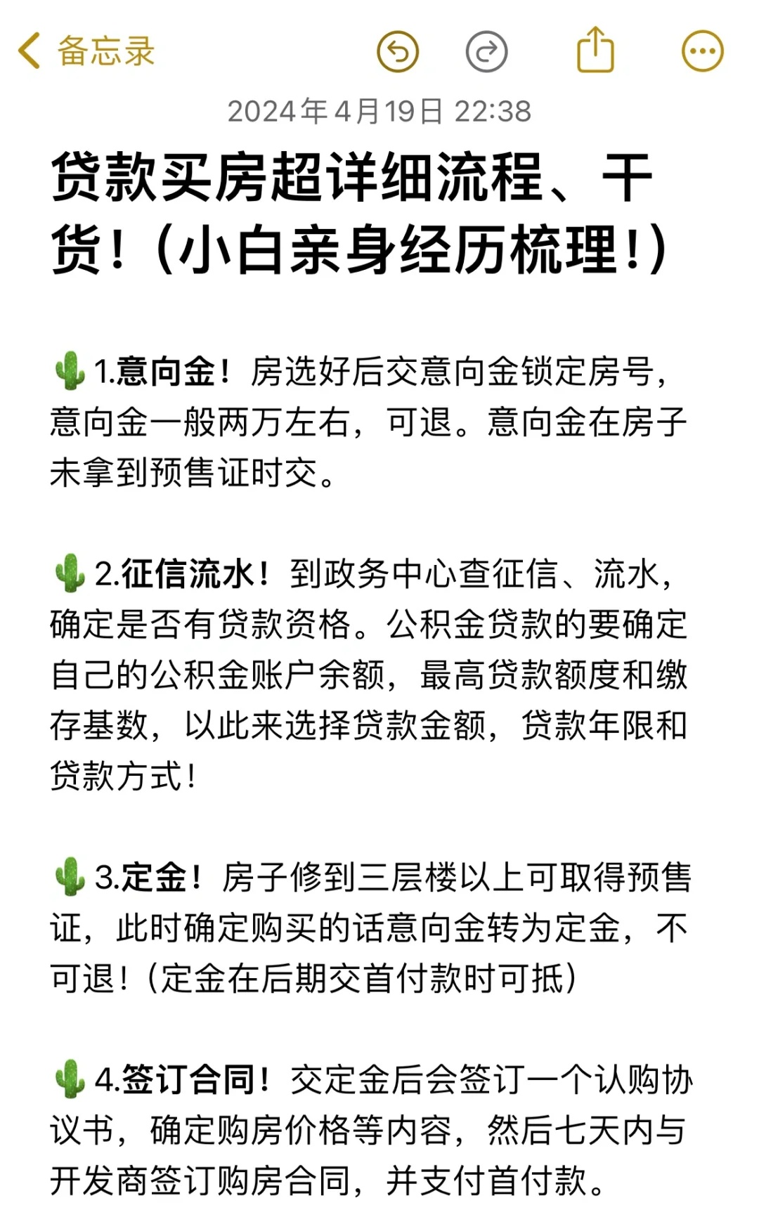 长知识了：新手必读的房贷攻略