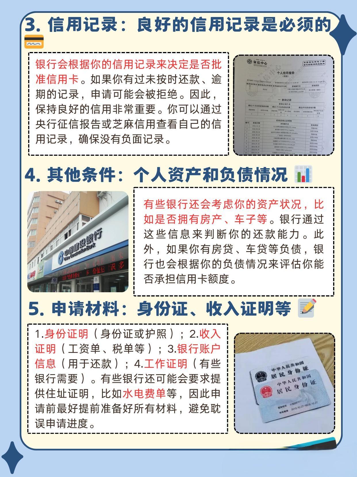 信用卡年龄限制多少岁？申请条件全解析