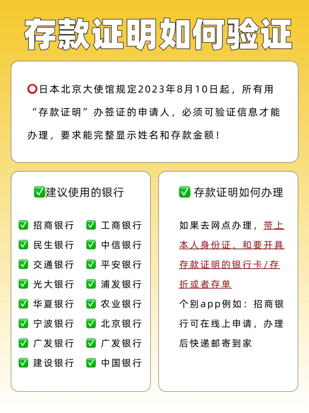 日本签证存款证明全攻略