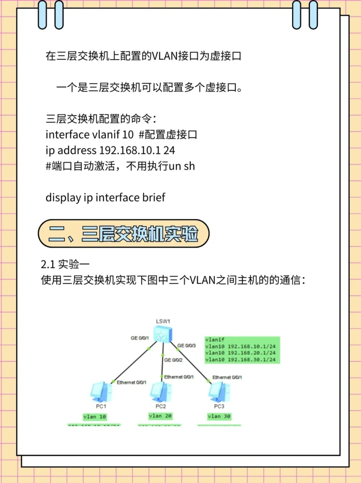 三层交换机是什么意思（三层交换机功能有哪些）  第1张