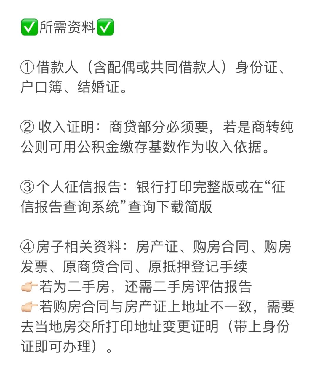 超详细商转公全流程分享
