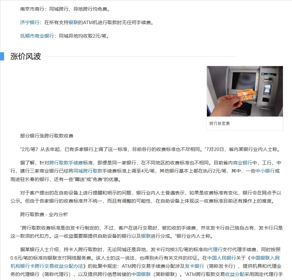 带你了解：跨行取款atm收费吗？