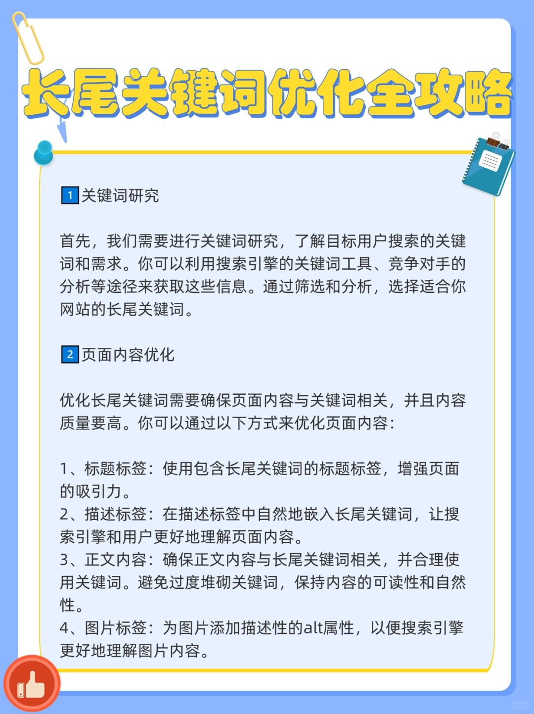 长尾关键词优化全攻略：让流量飞起来！