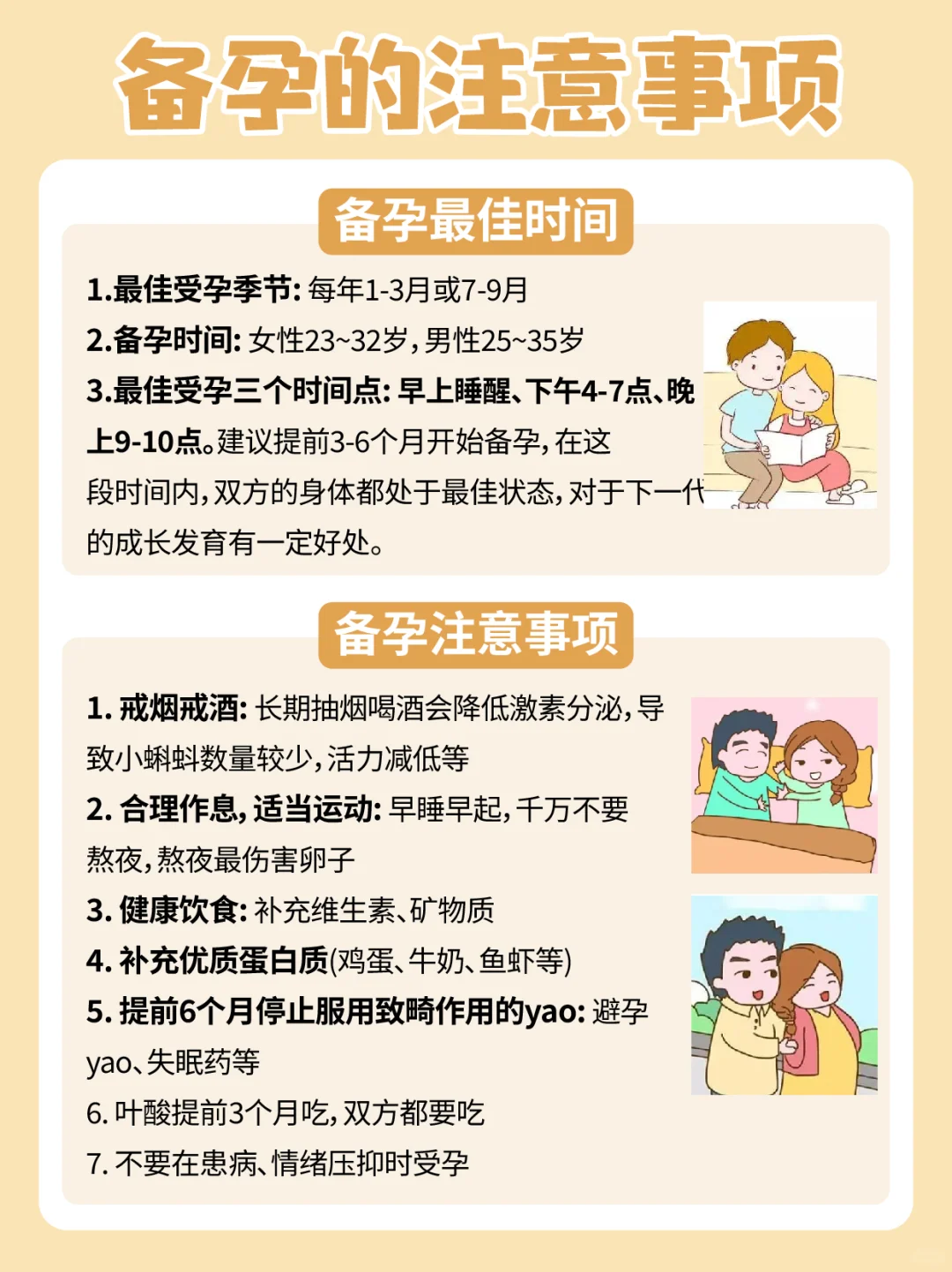 备孕准备事项，可码住哟