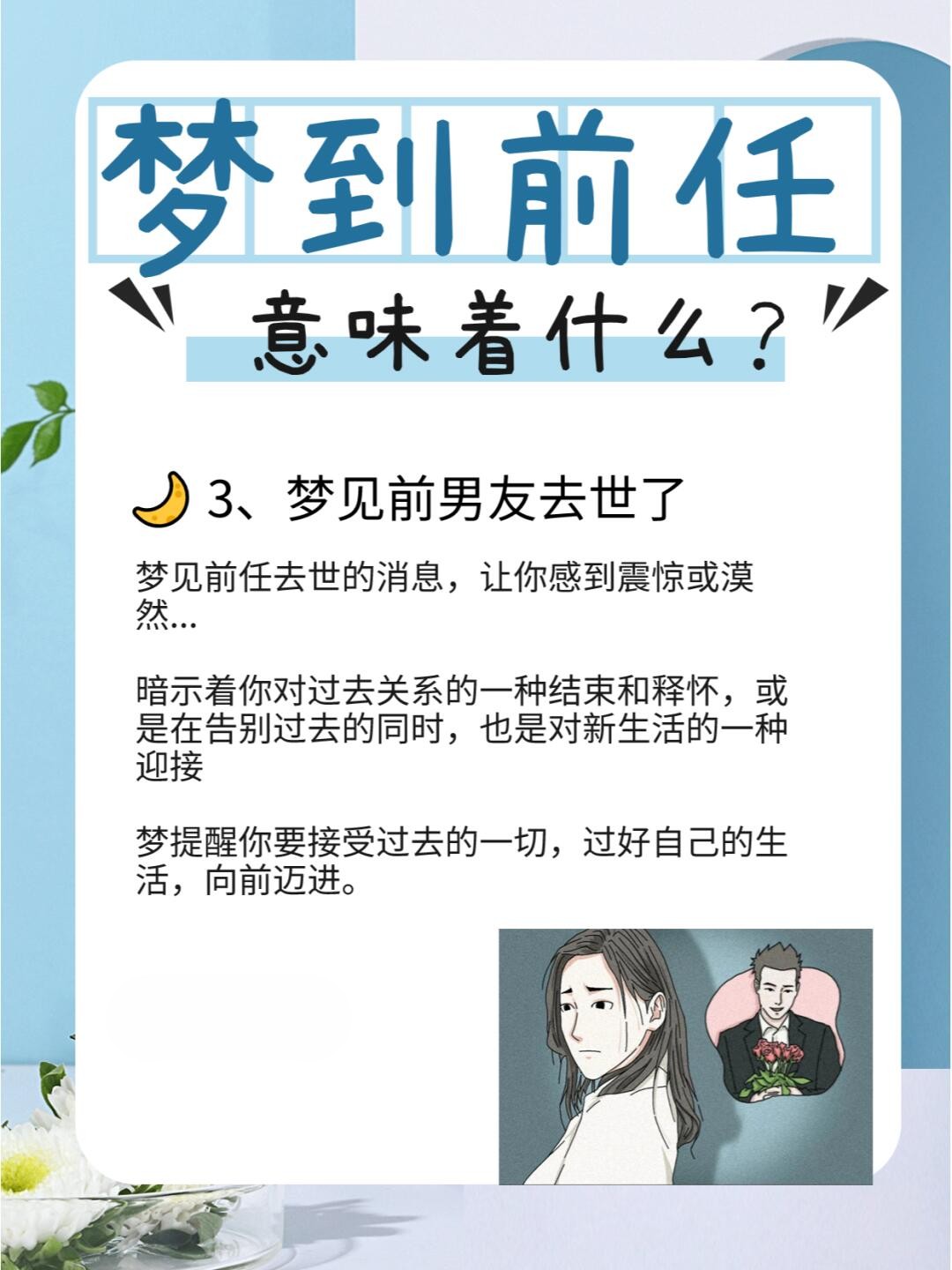 梦回往昔，解析最近经常梦见前男友的心理奥秘