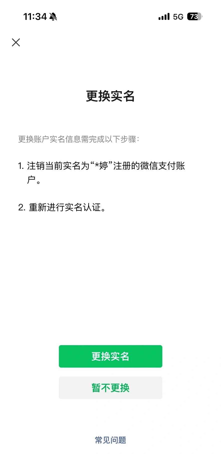 微信实名绑定资料购买有风险吗怎么解除不了呢