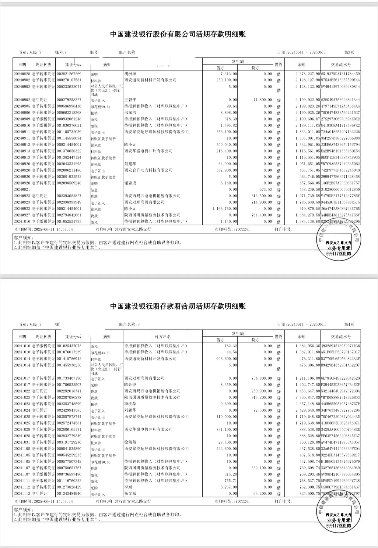 建行对公账户流水这样导出超简单📝