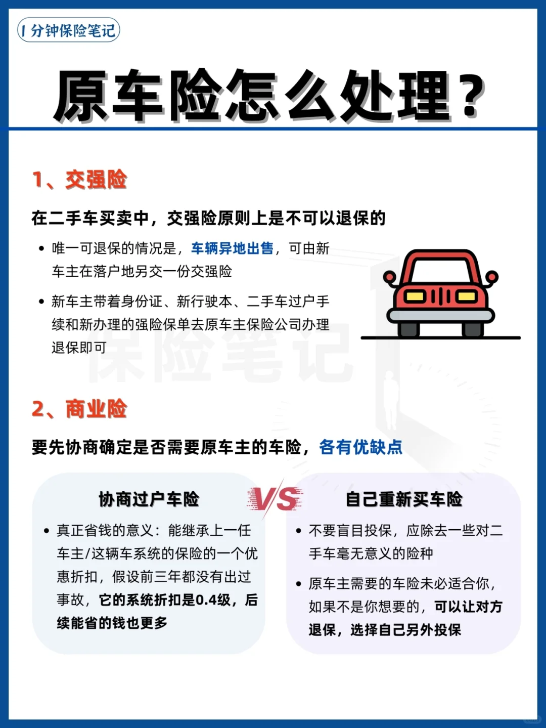 怎样卖掉二手车的车辆保险