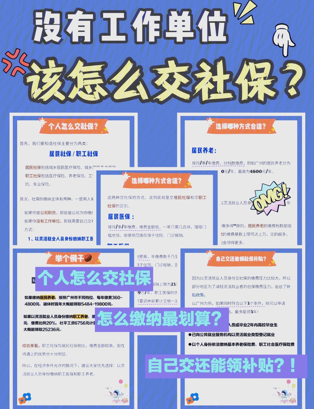 没单位个人社保怎么买