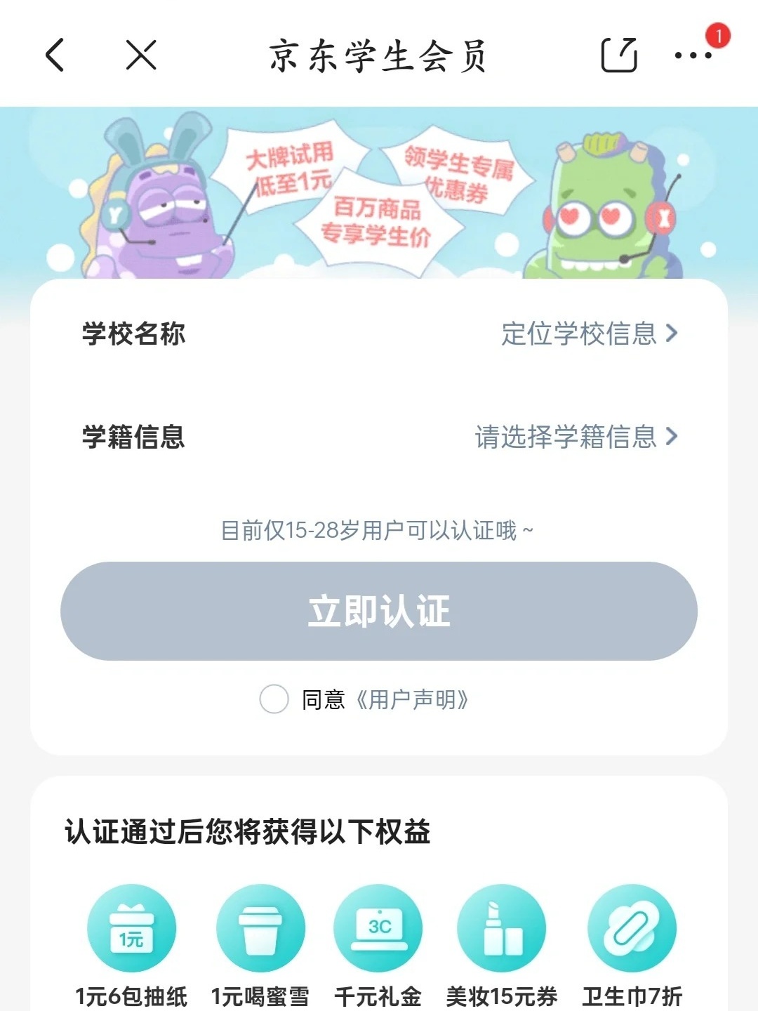 京东怎么注册学生认证账号