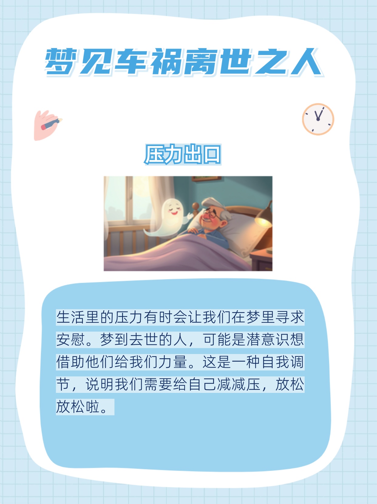周公解梦大全查询，母亲车祸离世之梦，寓意深远的心灵慰藉