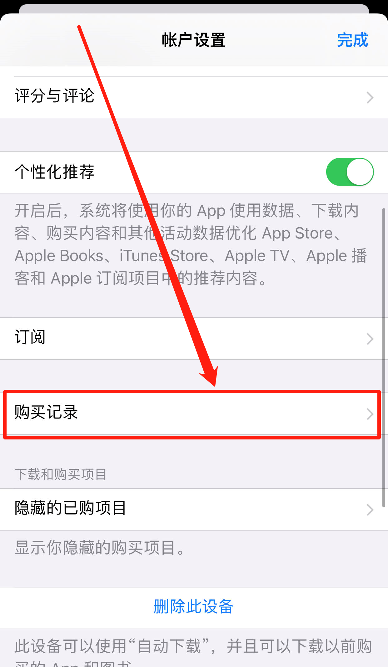 苹果手机怎么删除id里面的购买记录呢视频