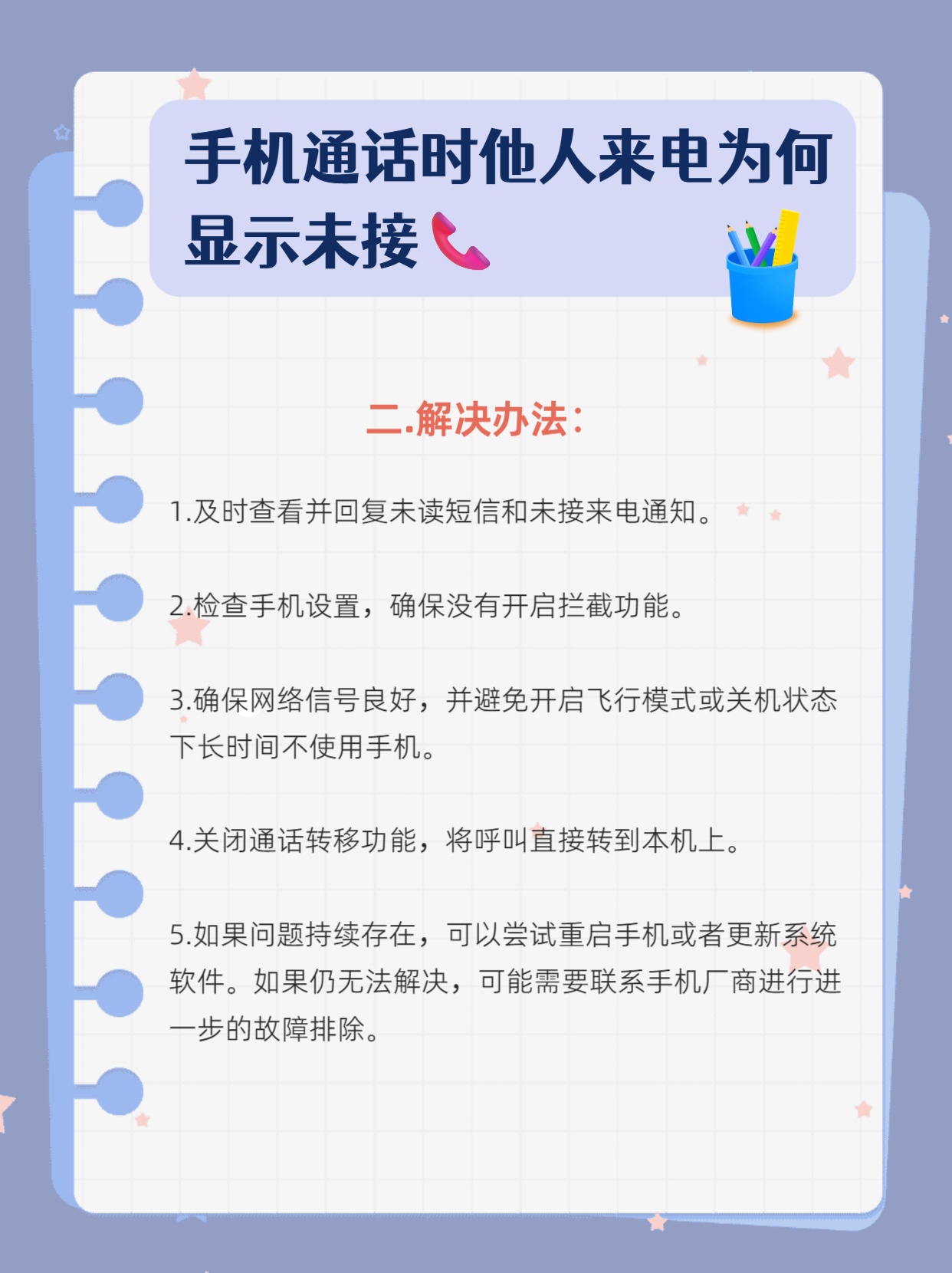 为什么手机别人打电话是来电提醒 为什么手机别人打电话是来电提醒