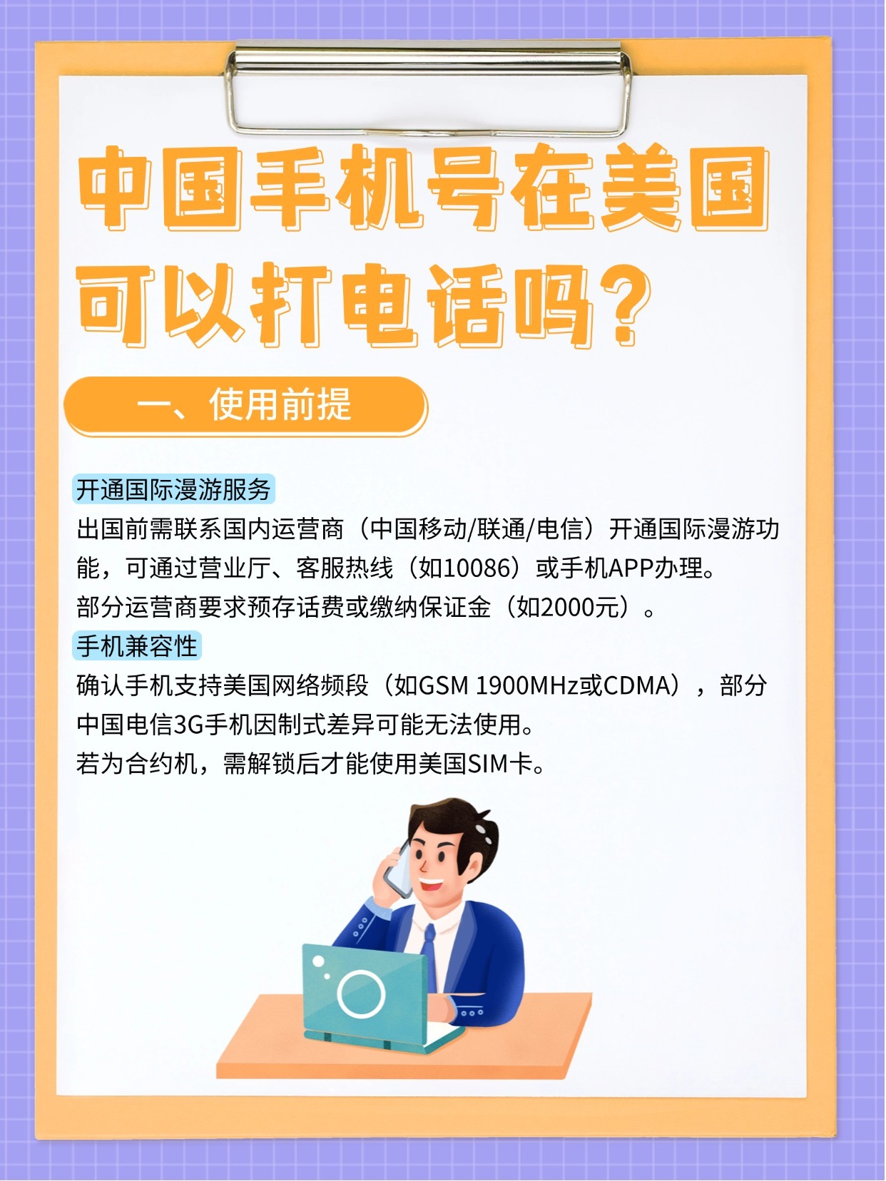 外国手机号给我打电话怎么办理业务