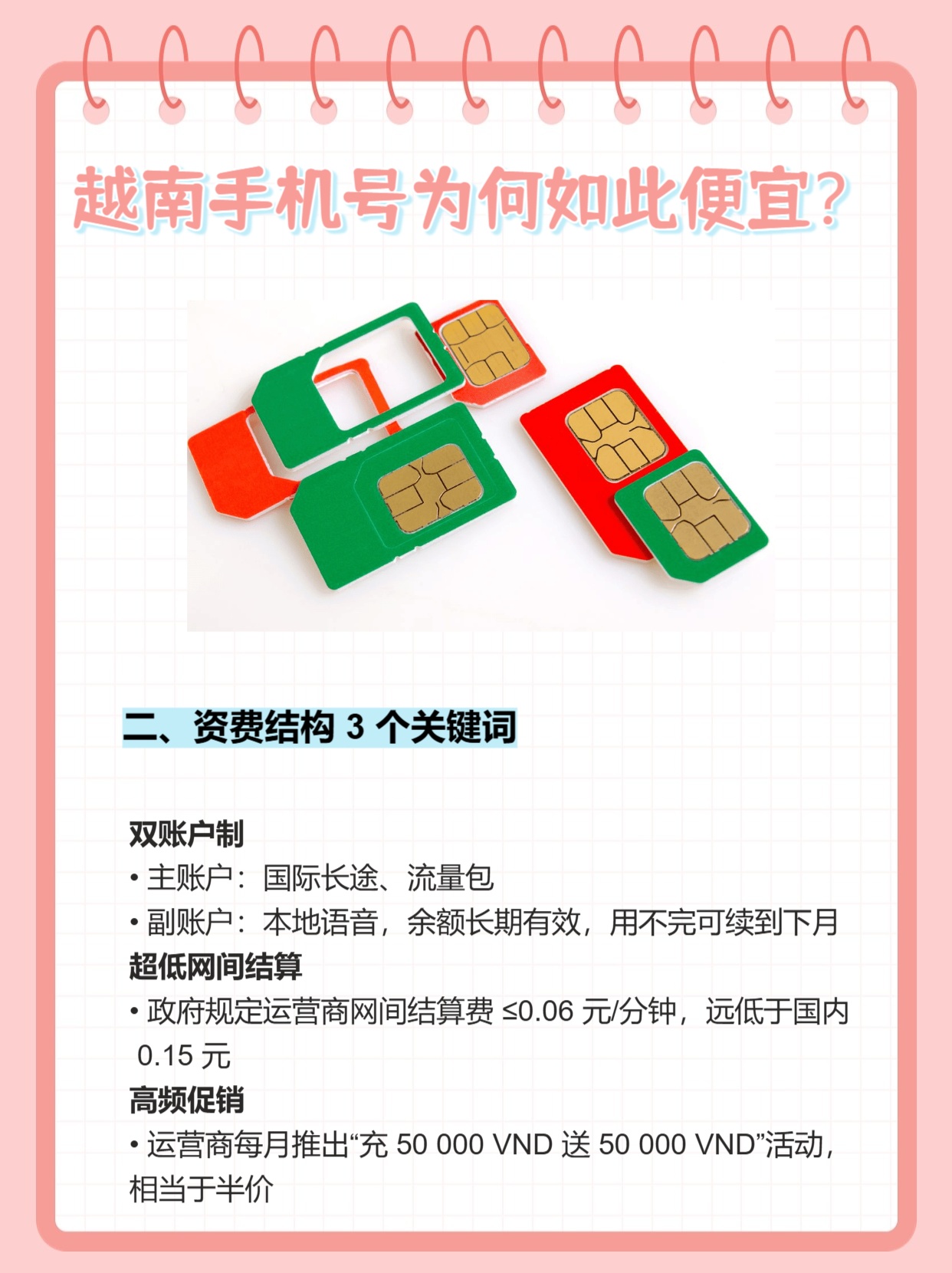 给越南手机号发短信多少钱一条