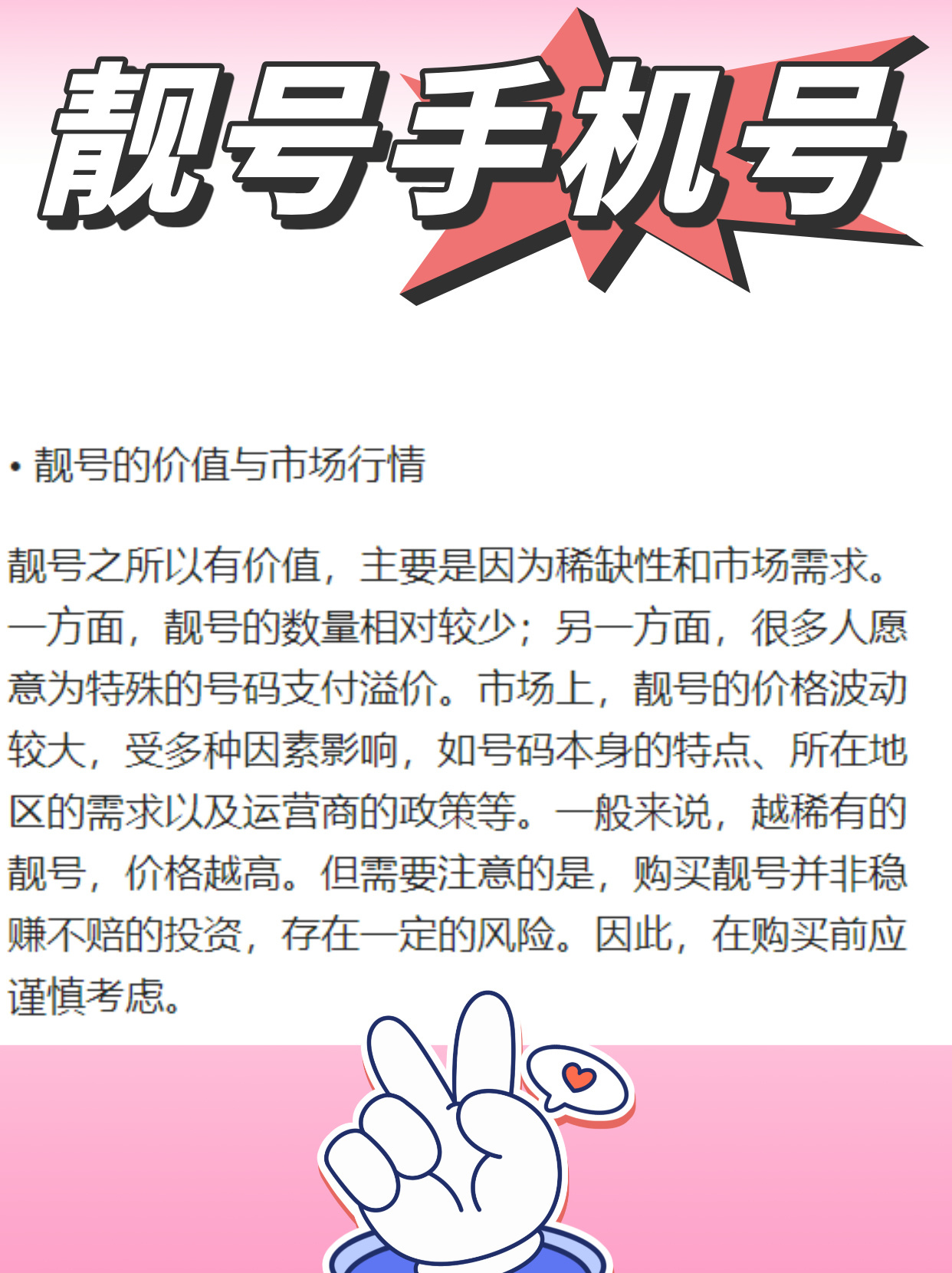 怎么卖手机号码靓号呢