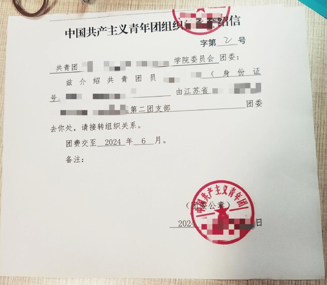 团员组织关系转接攻略