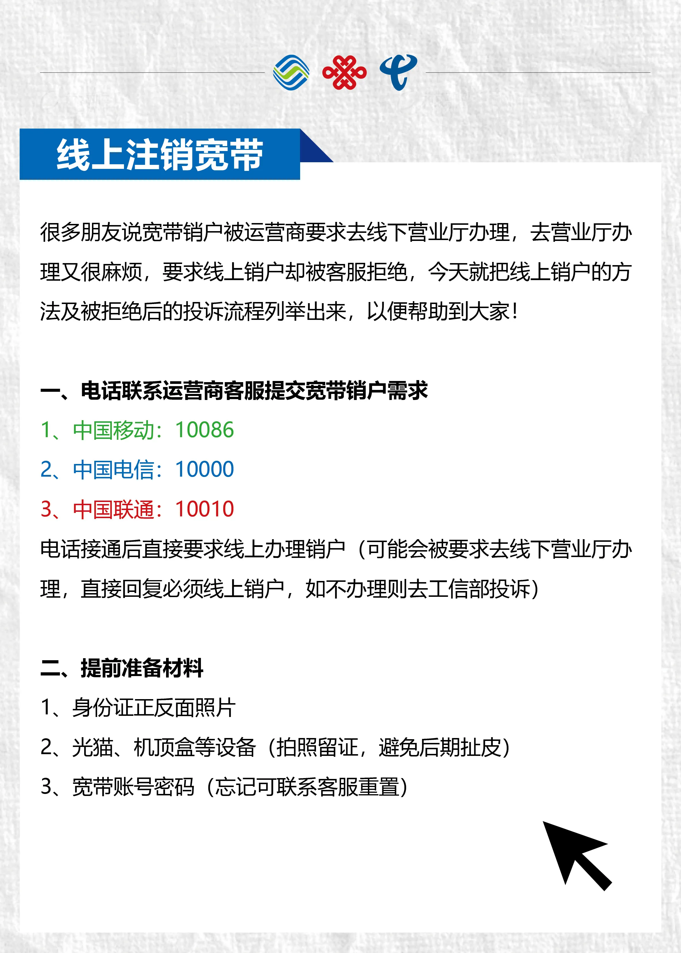 手机号码怎么办理宽带注销