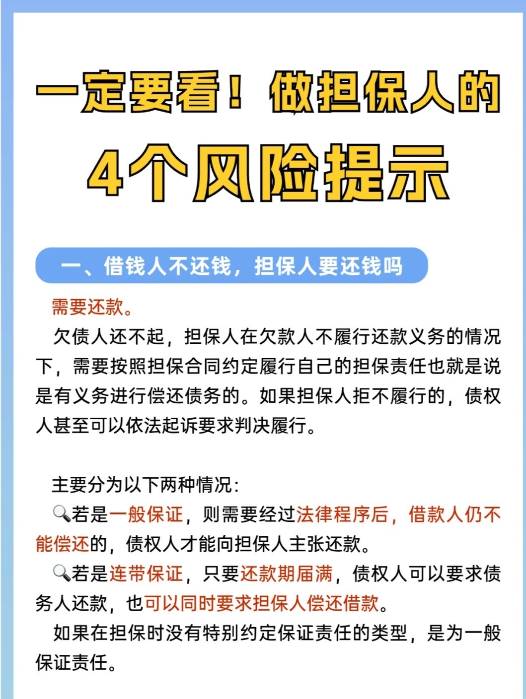速看：担保人被强制执行吗？