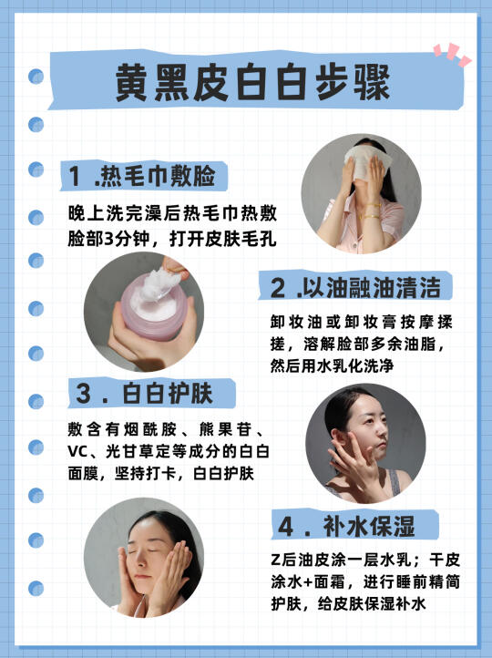 美白步骤太简单