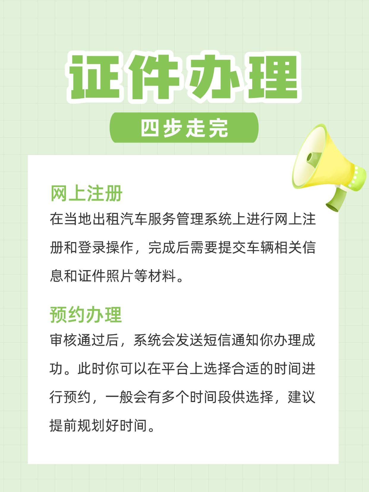 网约车证去哪里注册办理