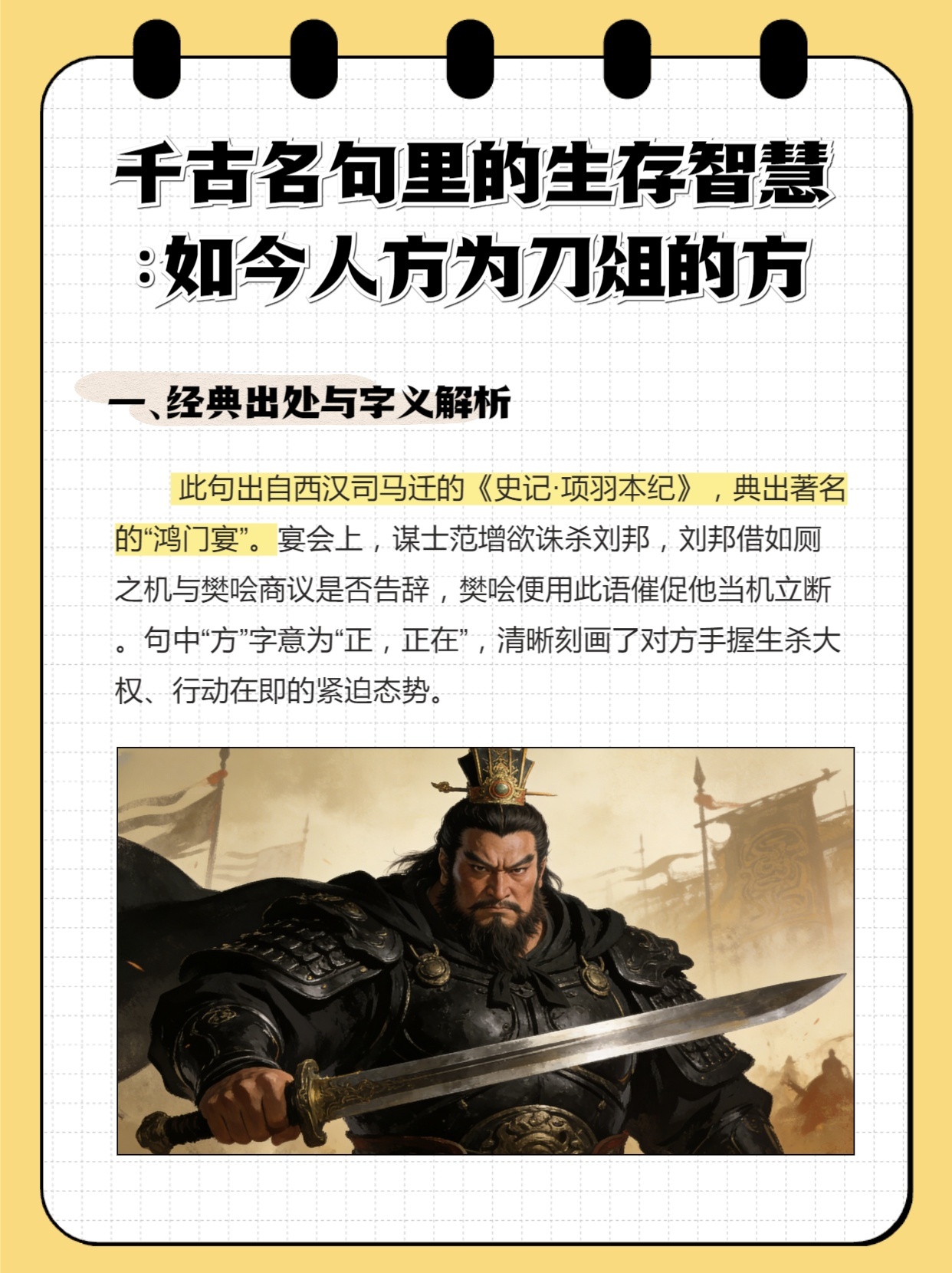 千古名句里的生存智慧：如今人方为刀俎的方