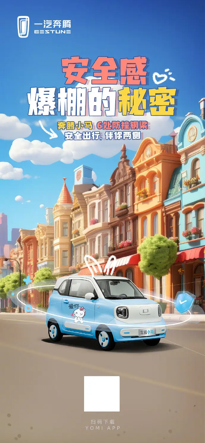 小车也有爆棚的安全感！
