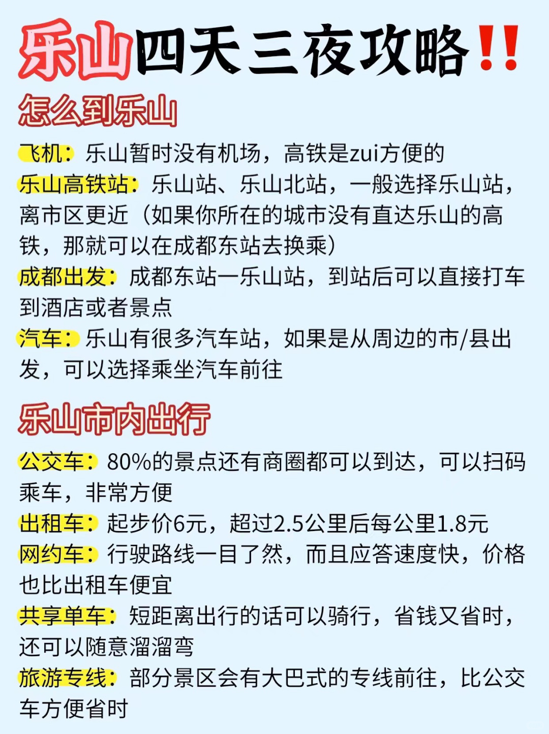 说走就走乐山四天三夜游玩攻略