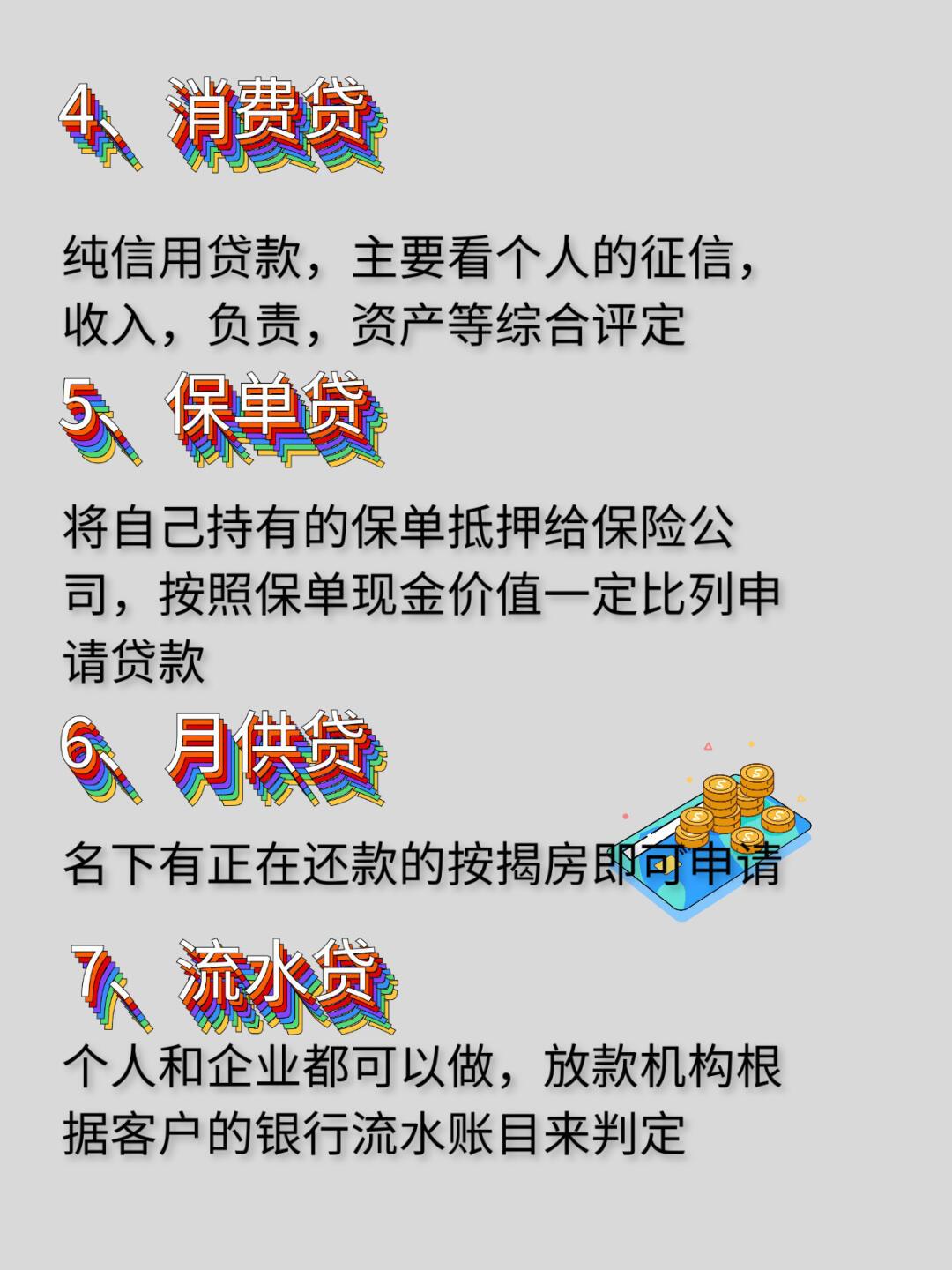 平安消费金融：网贷详解