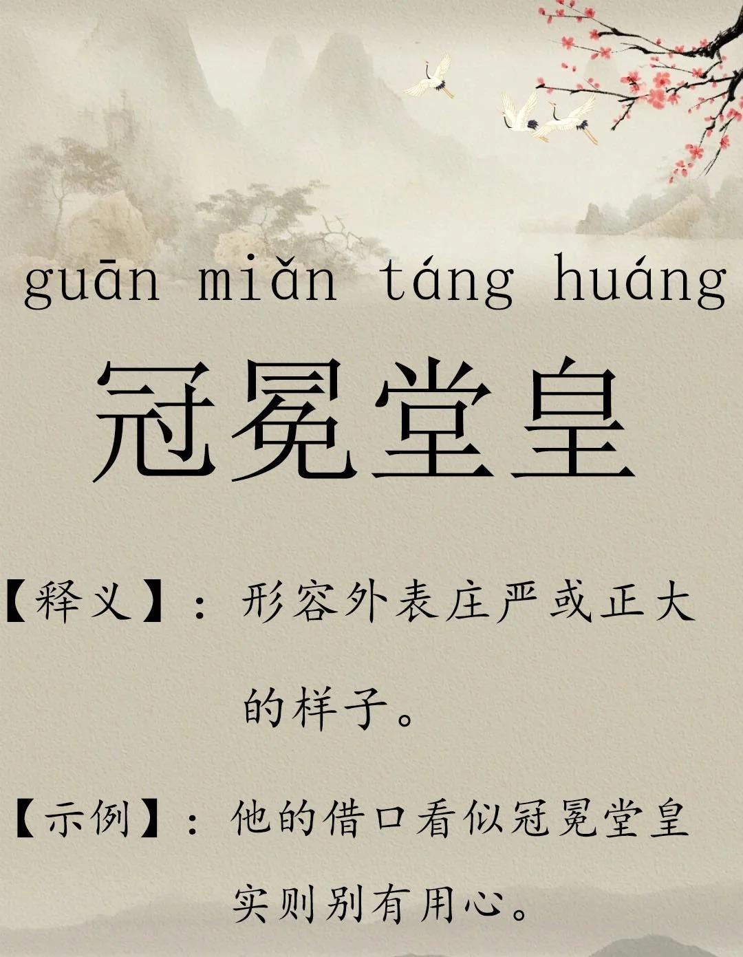 美丽堂皇的意思