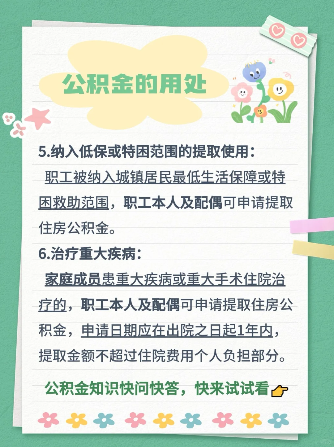 初入职场打工人必看—公积金篇