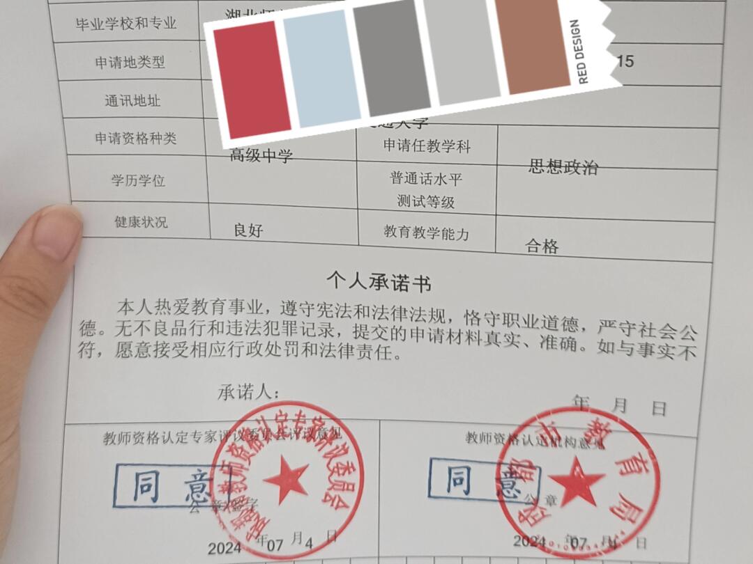 成都教师资格证补办攻略