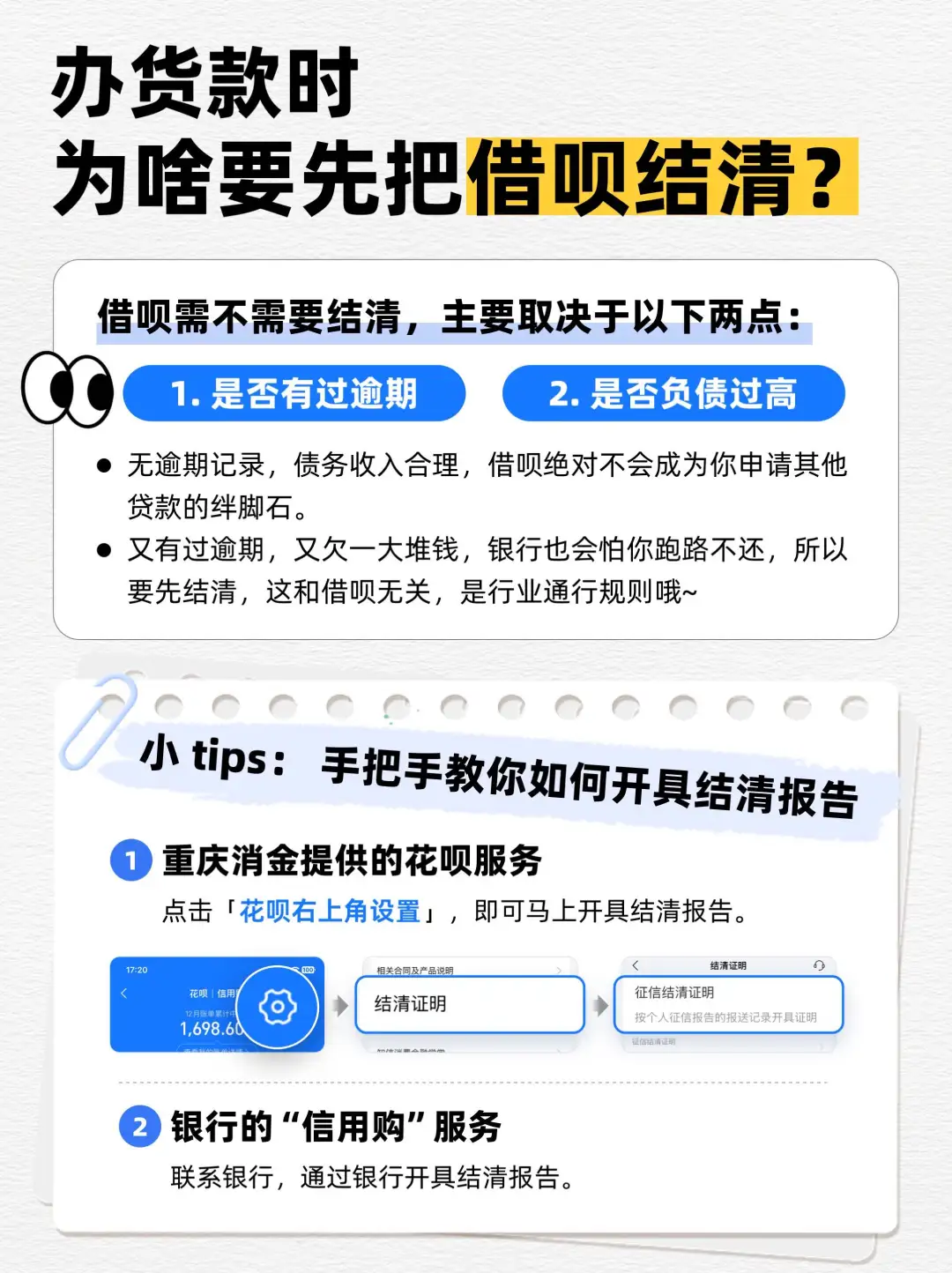 借呗和征信，一文彻底说清楚来龙去脉