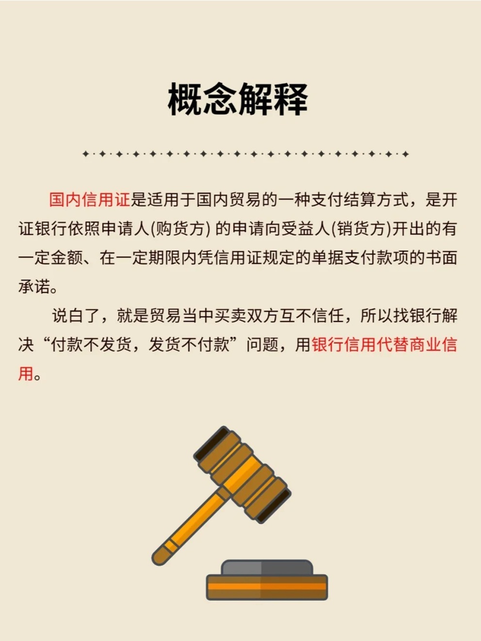 秒懂：：国内信用证议付的融资资金发放对象