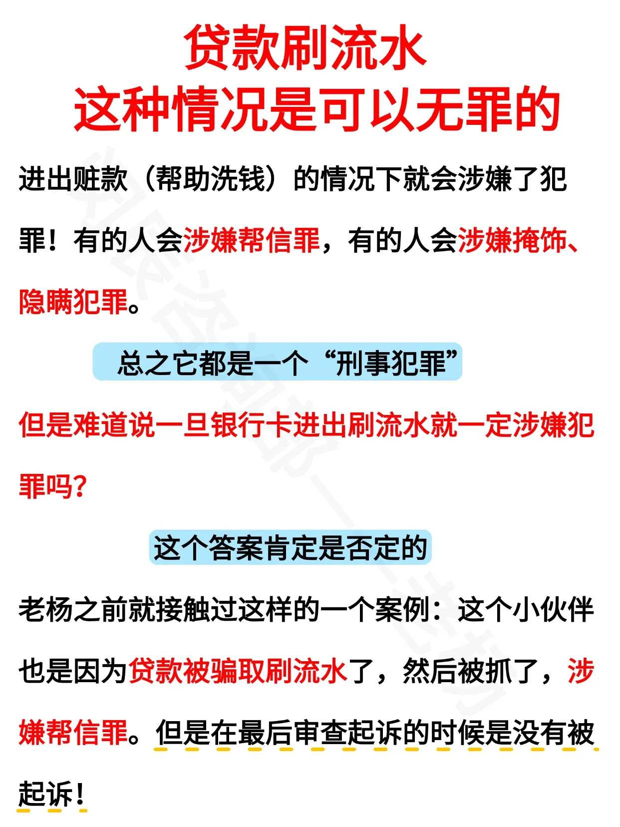 贷款刷流水，银行卡被冻结了怎么办？