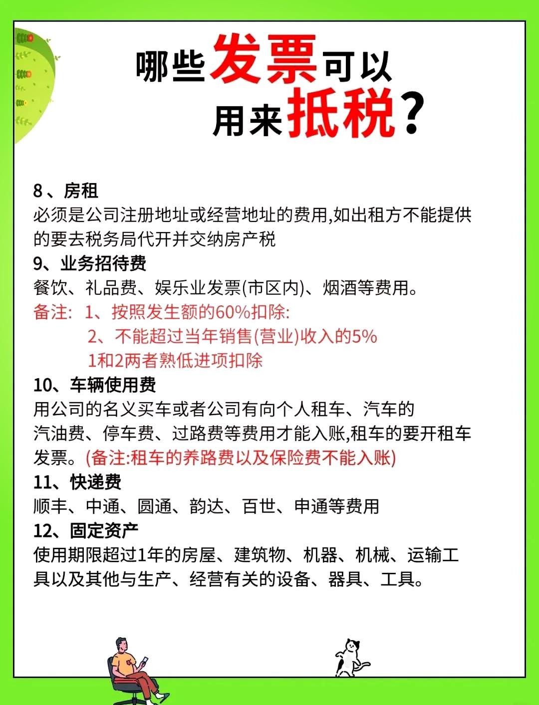 公司注册什么费用可以抵税