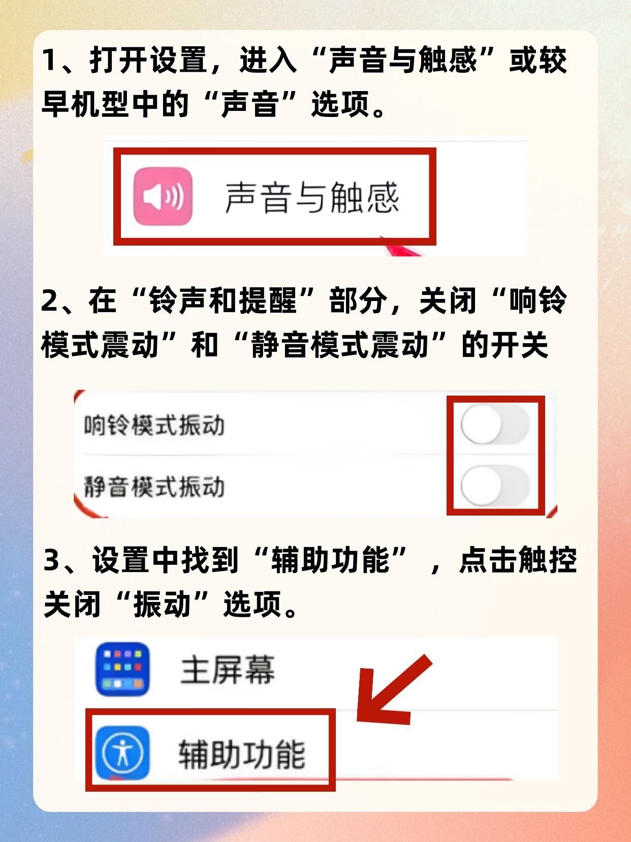 怎样取消短信震动设置苹果手机