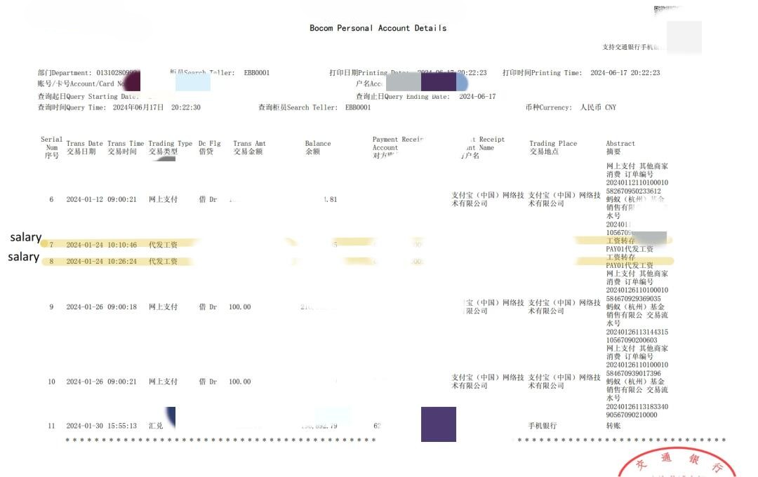 银行卡流水电子版diy攻略