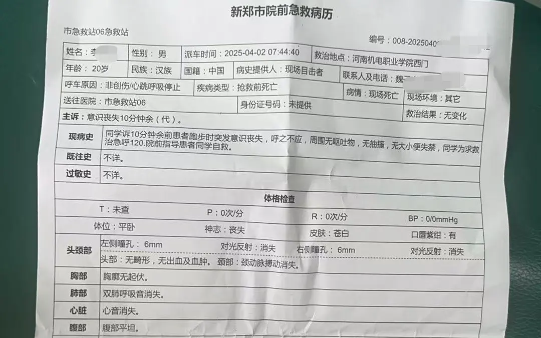 4月2日，河南省第二人民医院向李女士出具的急救病历。 受访者供图李玉方
