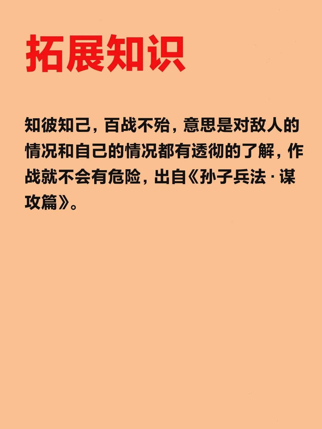 知己知彼百战不殆意思