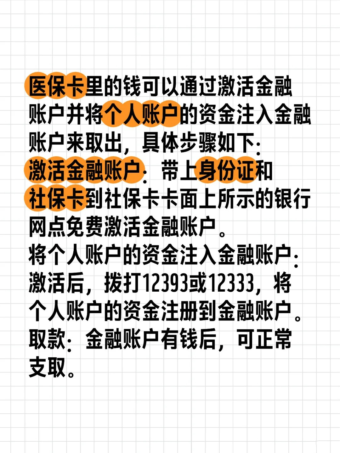 医保卡里的钱能取钱技巧来了