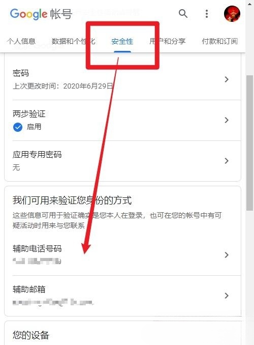 谷歌账号怎么修改电话号码 谷歌账号怎么修改电话号码