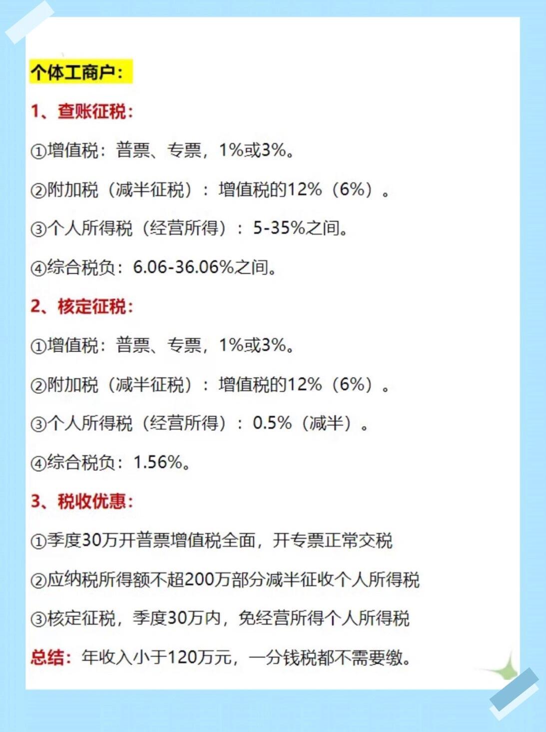 如何计算9个点的税？