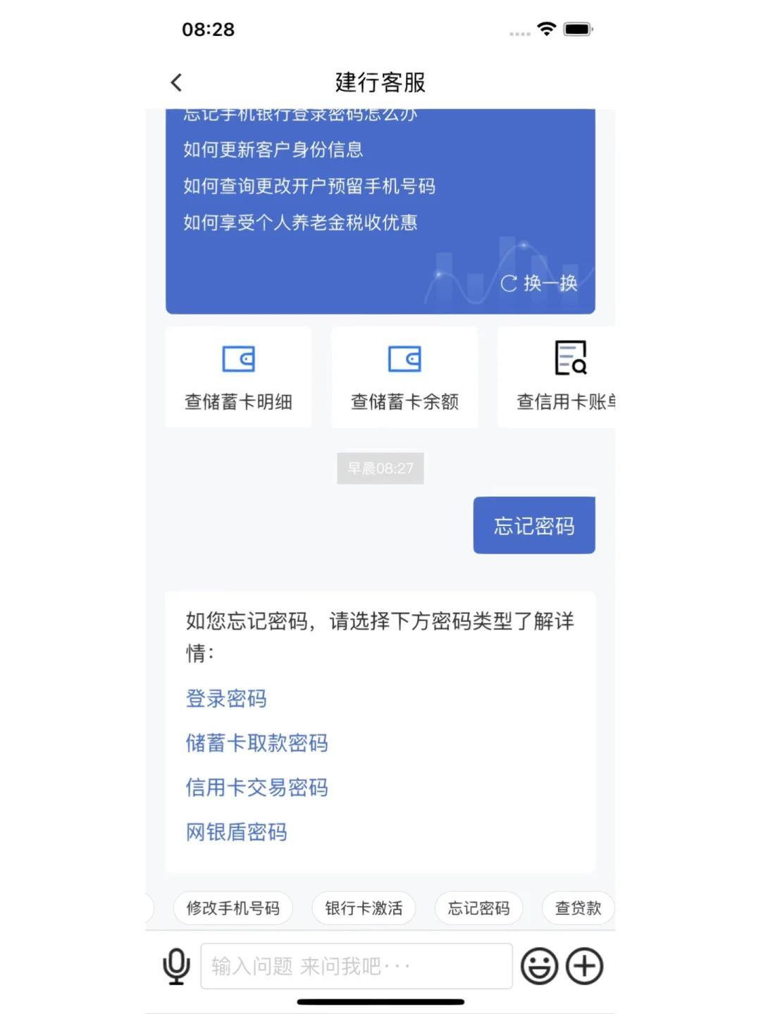 建设银行短信重置密码