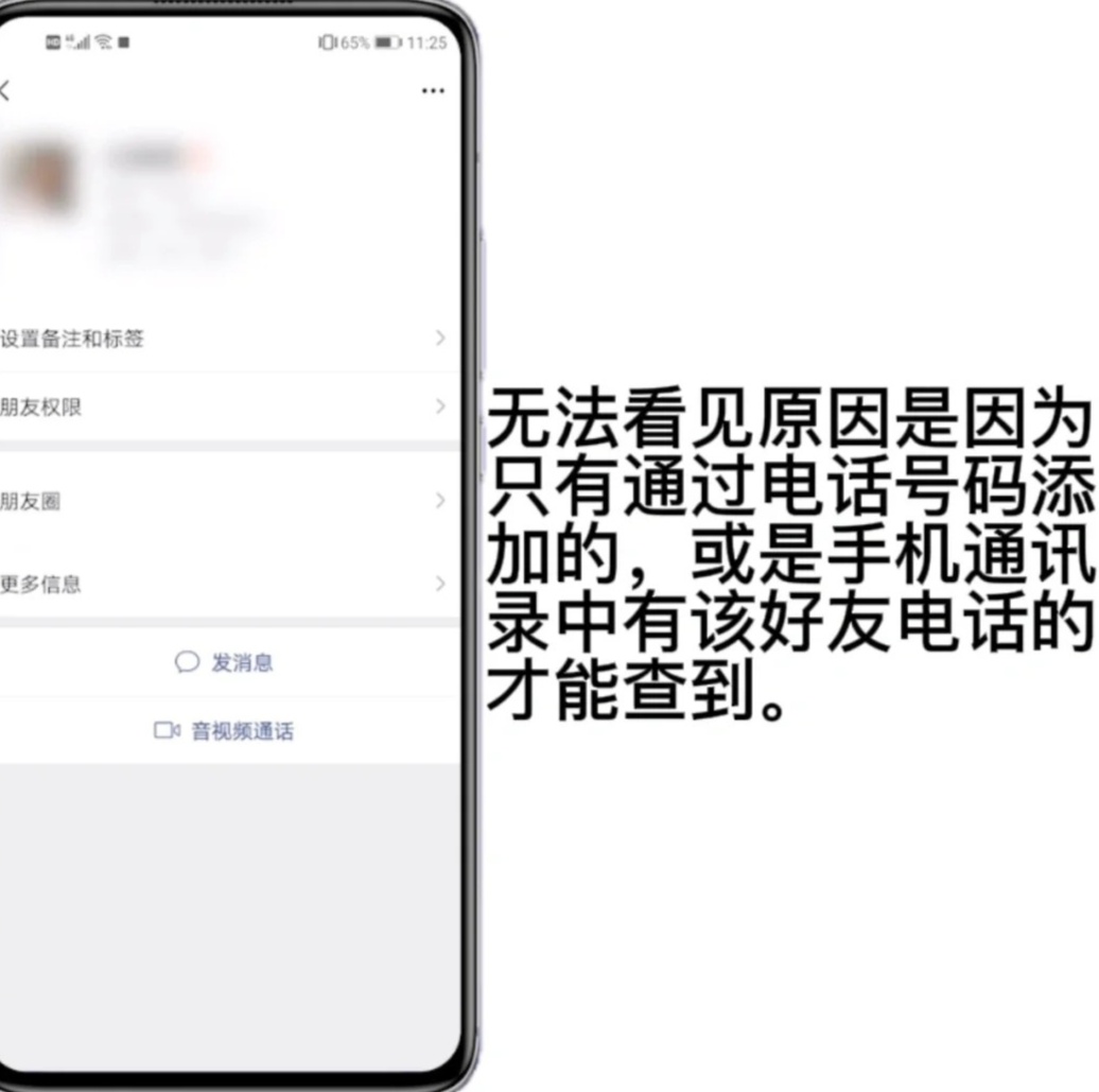 手机号搜不到好友微信