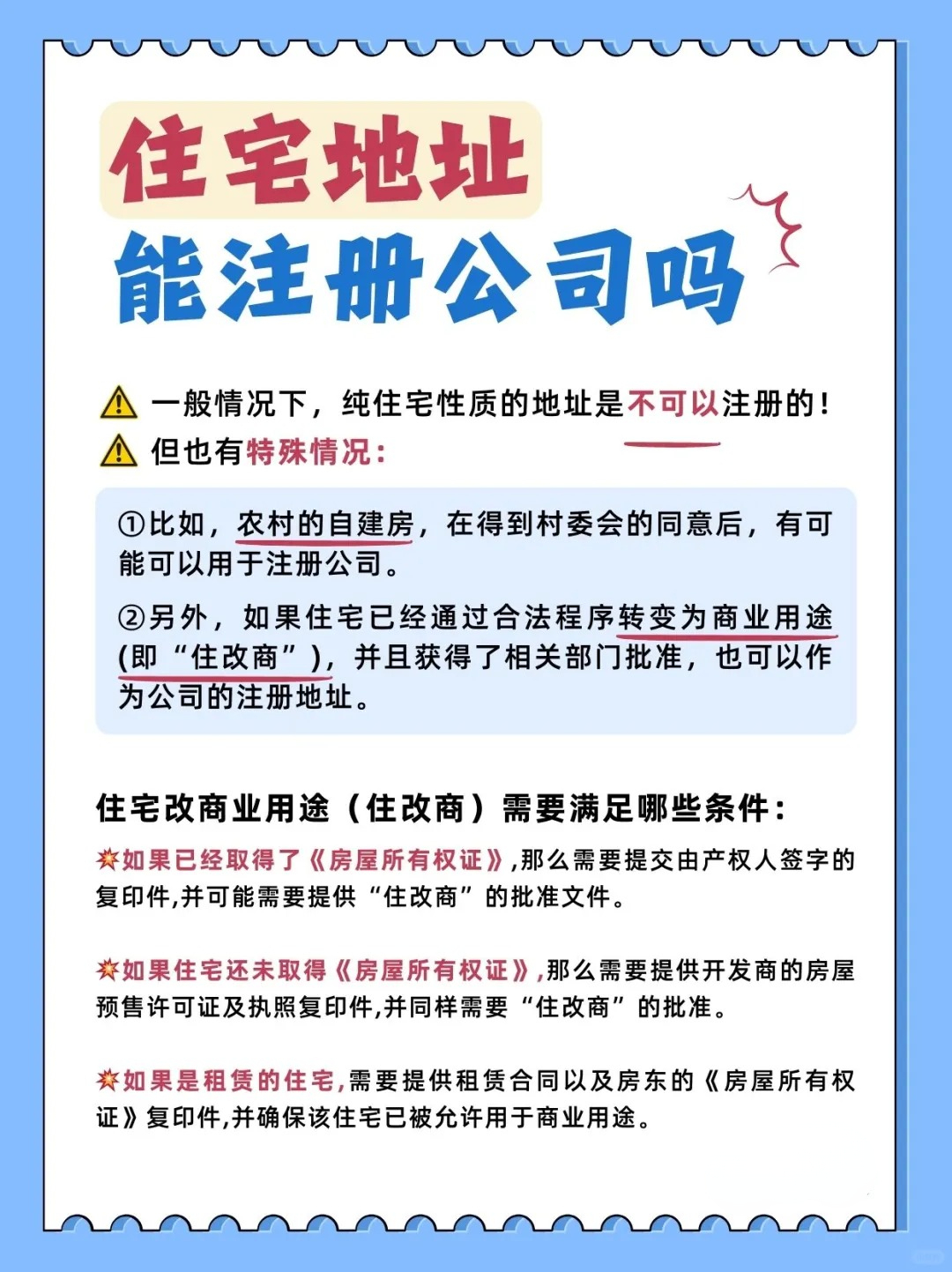 住宅可以注册公司吗