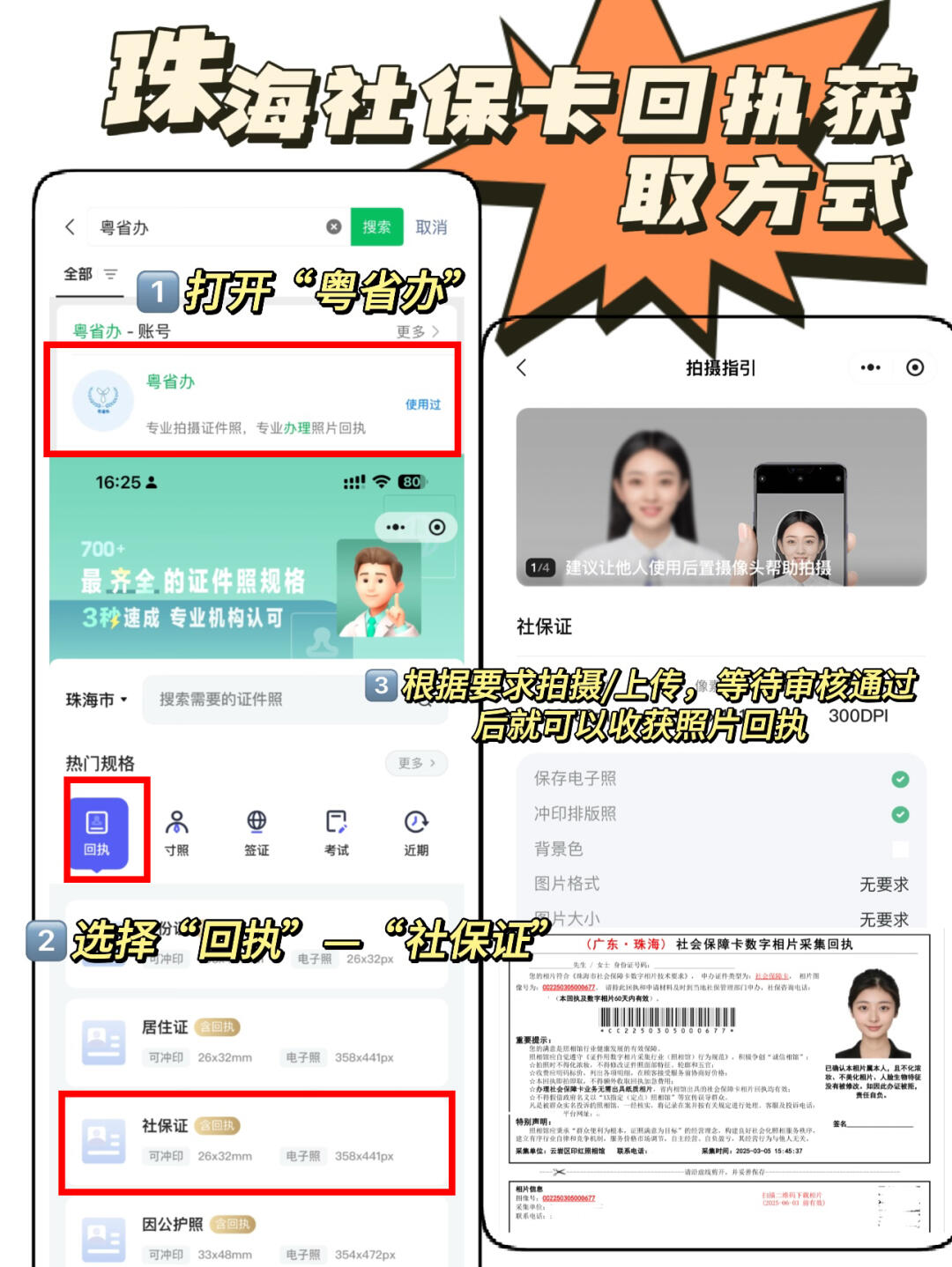 珠海社保卡线上办理全攻略