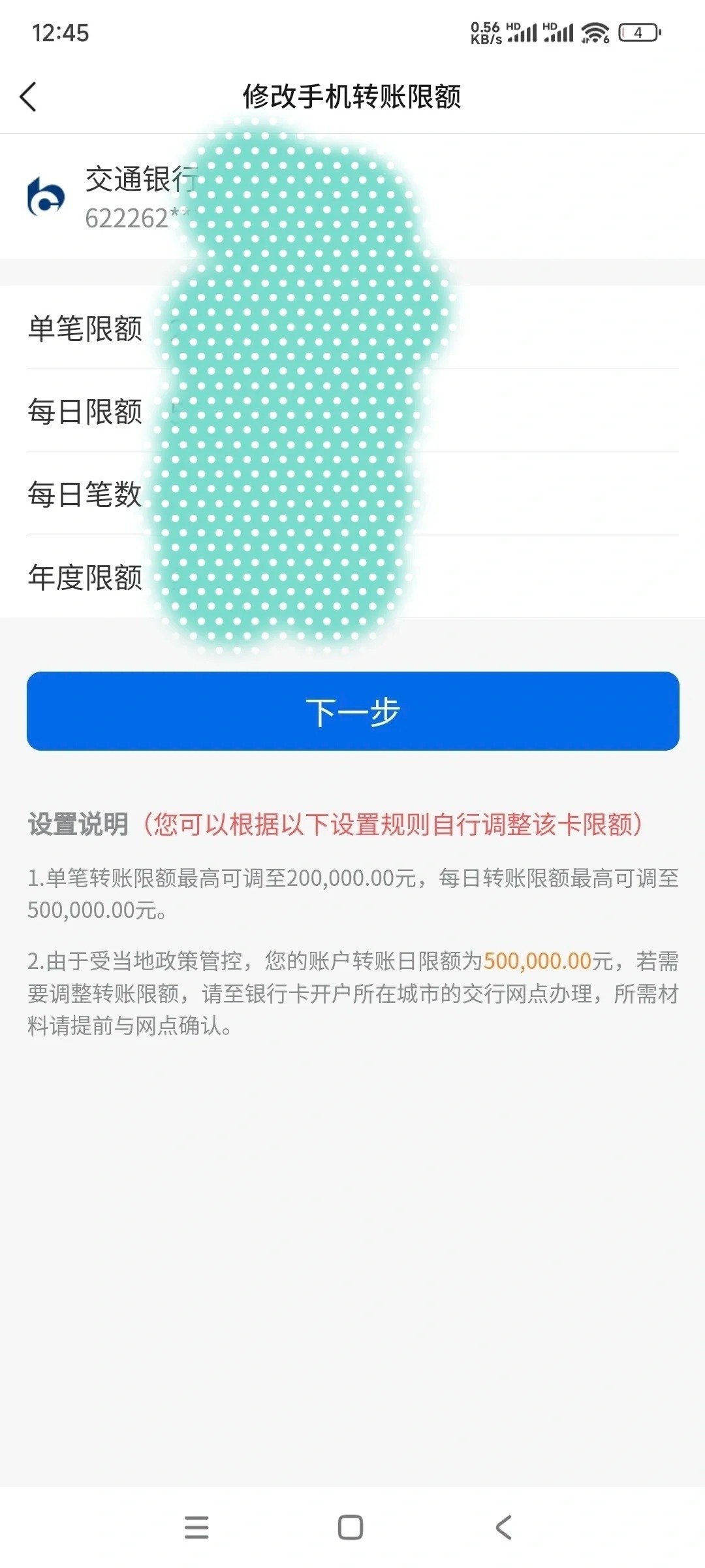 如何解除交通银行银行卡限额5000的限制？
